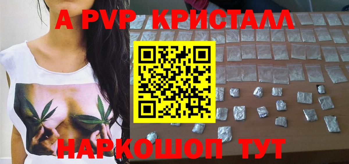 A-PVP Соль Карпинск