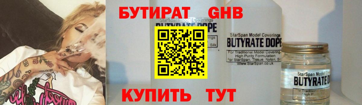 Бутират вода Карпинск