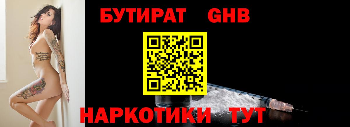 БУТИРАТ бутик  Вход с VPN  Карпинск 