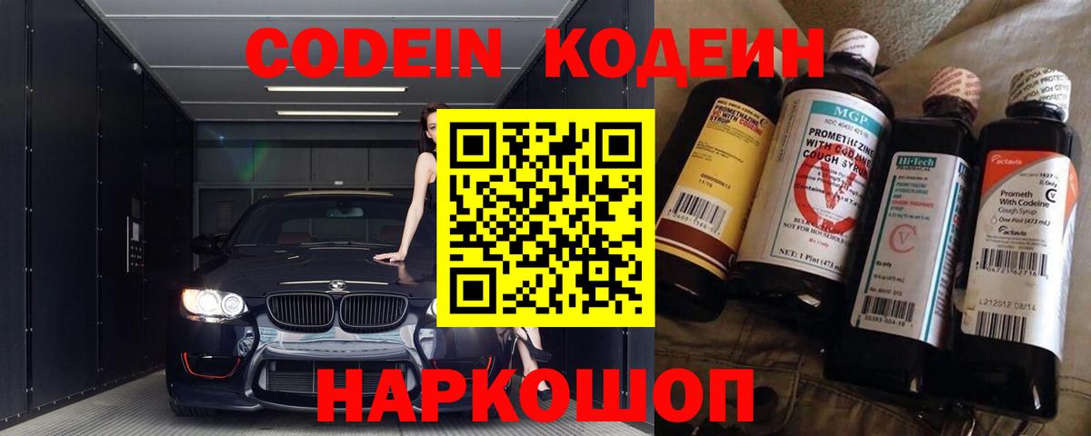 Карпинск  Кодеин Purple Drank  Вход с VPN 